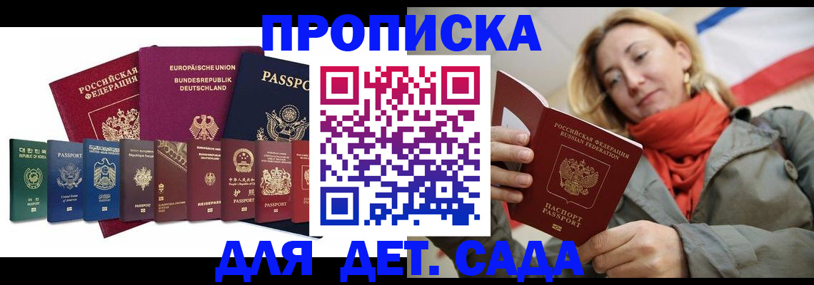 прописка законно в Лысково