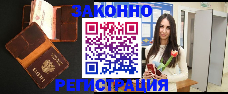 временная регистрация адрес в Лысково