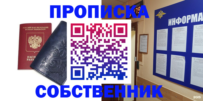 пропишу в квартире в Лысково