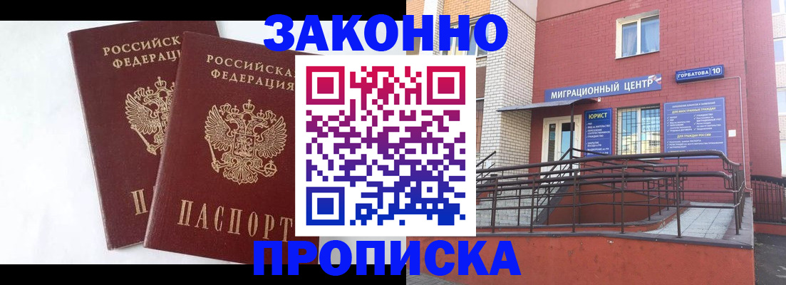 временная регистрация купить в Лысково